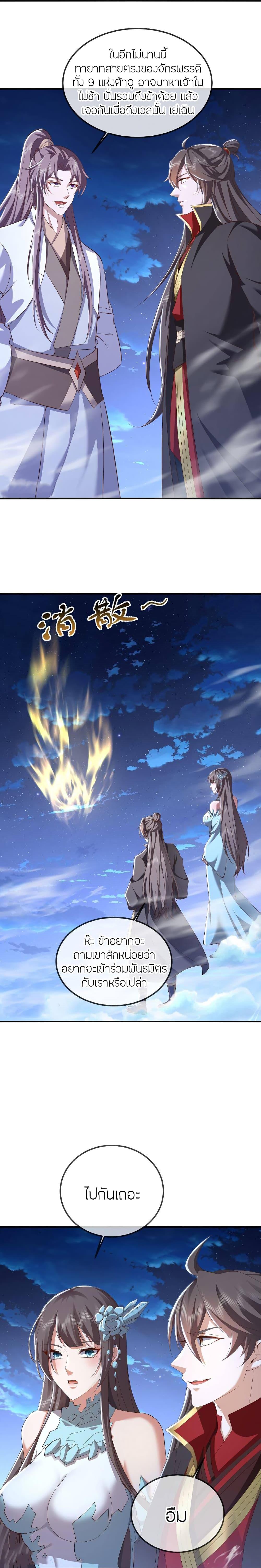 Banished Disciple’s Counterattack ราชาอมตะผู้ถูกขับไล่ ตอนที่ 516 หน้า 7