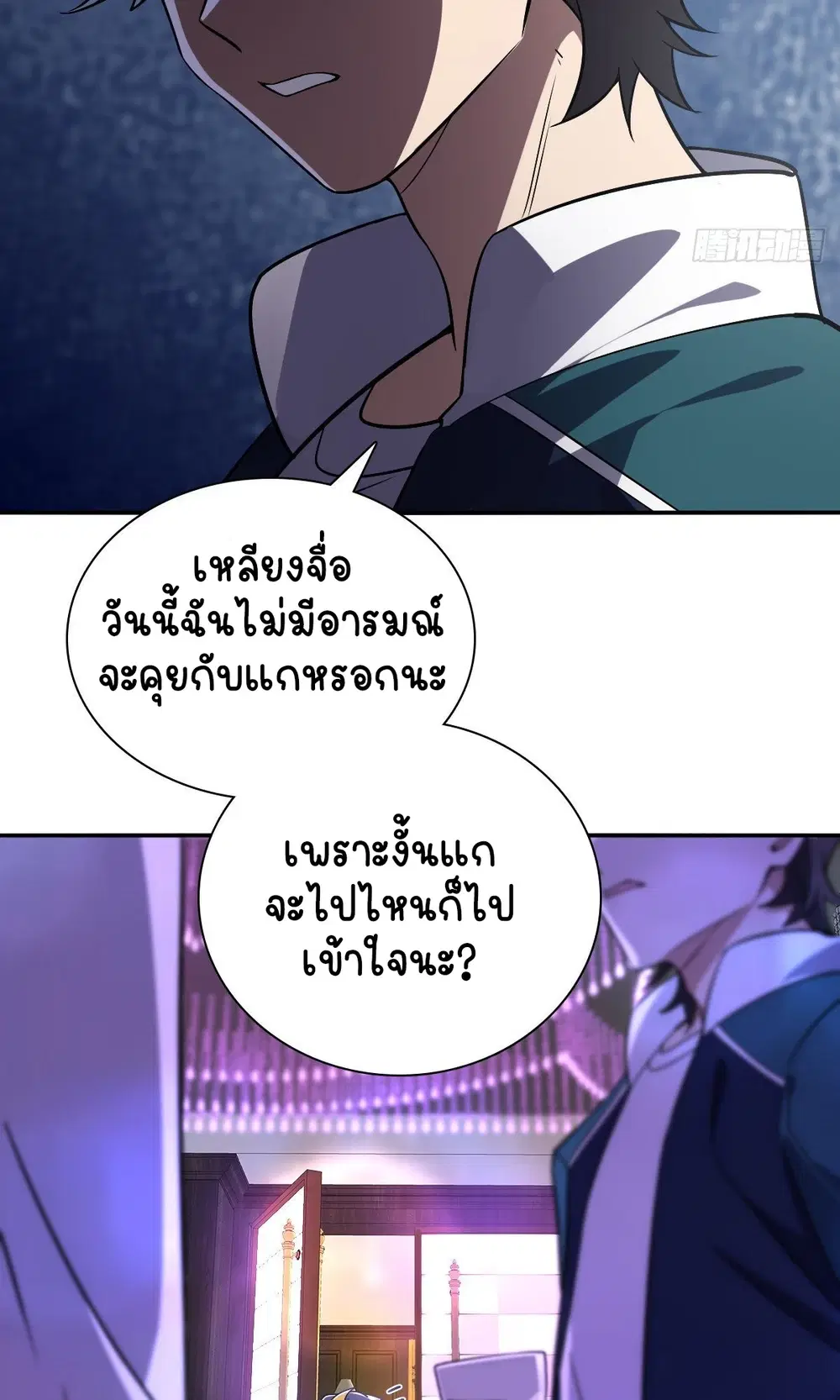 My Wife Is From a Thousand Years Ago ตอนที่ 32 หน้า 5