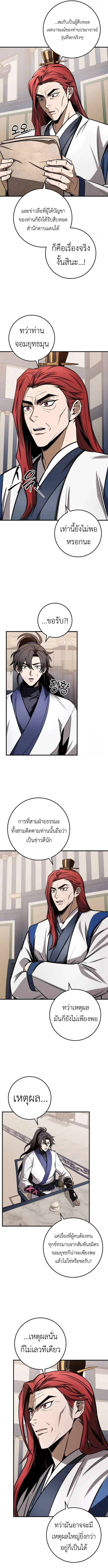 The Emperor’s Sword ตอนที่ 71 หน้า 11