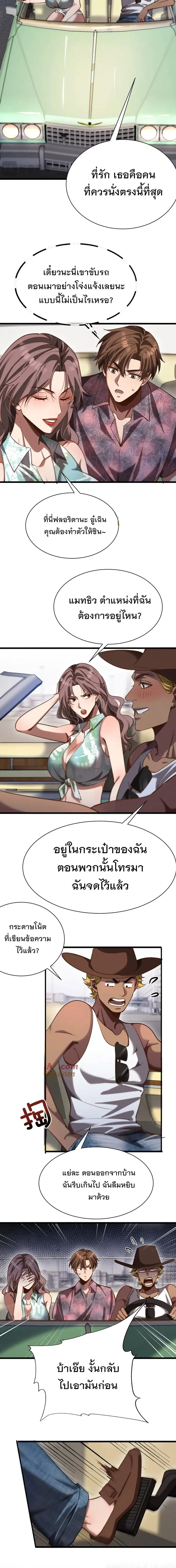 i’m stuck on the same day for a thousand years ตอนที่ 158 หน้า 3