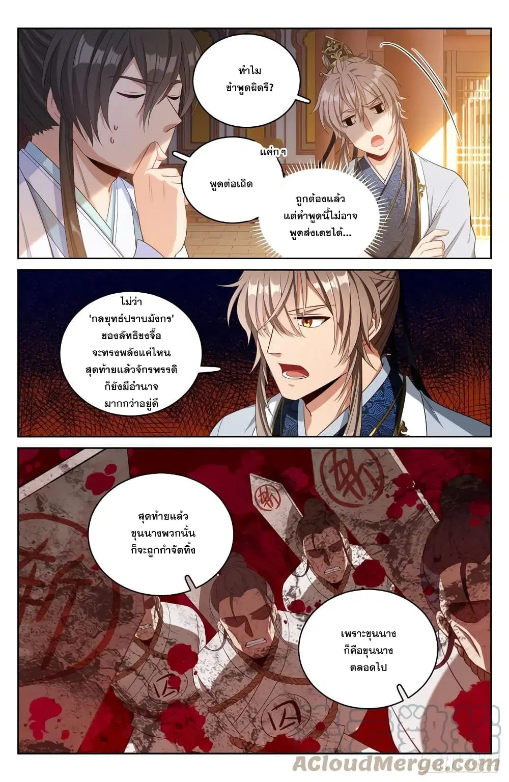 Nightwatcher ตอนที่ 59 หน้า 11