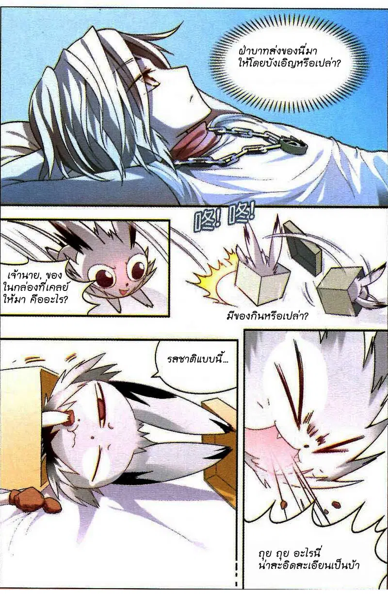 Panlong ตอนที่ 76 หน้า 7