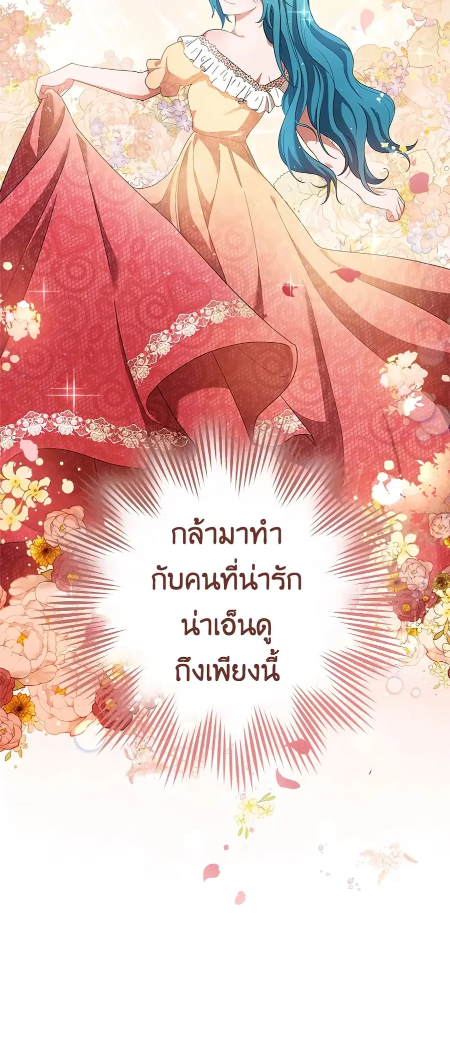 The Young Lady Is a Royal Chef ตอนที่ 65 หน้า 50