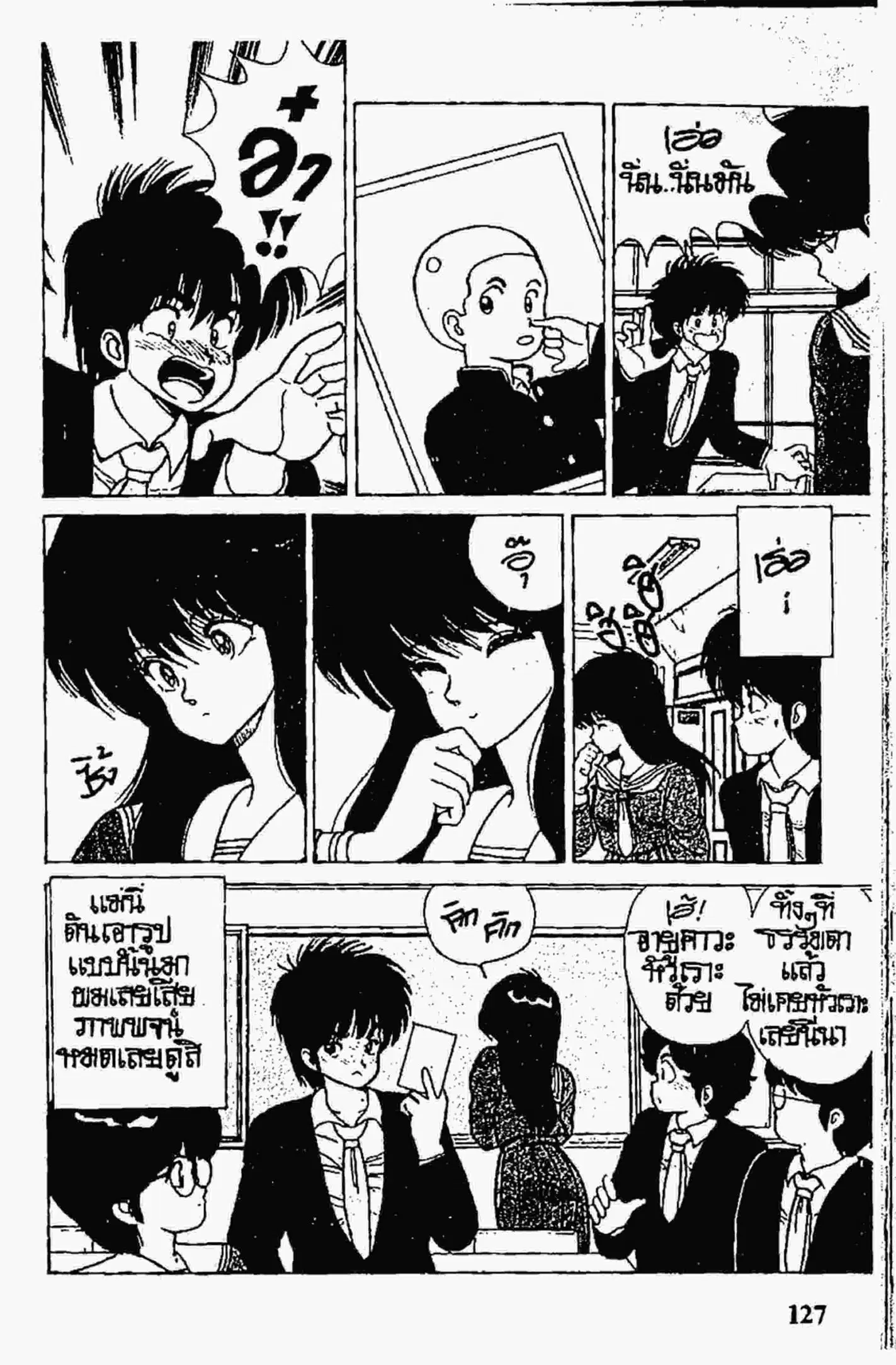 Kimagure Orange☆Road ตอนที่ 85 หน้า 5