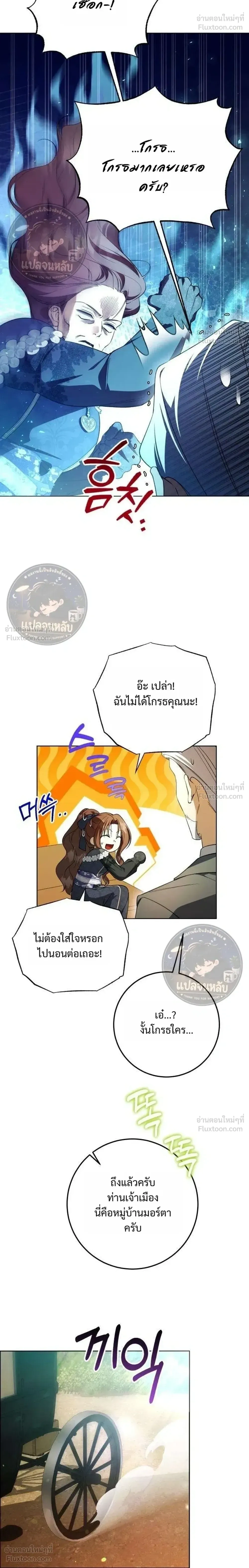 Became the Owner of a Poor Estate – จู่ๆ ก็กลายเป็นลอร์ดในดินแดนสุดยาจก ตอนที่ 3 หน้า 20