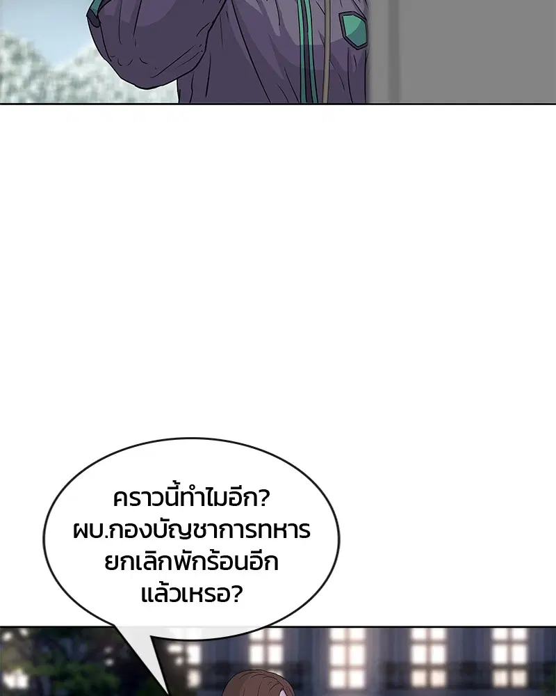 Kitchen Soldier ตอนที่ 78 หน้า 76