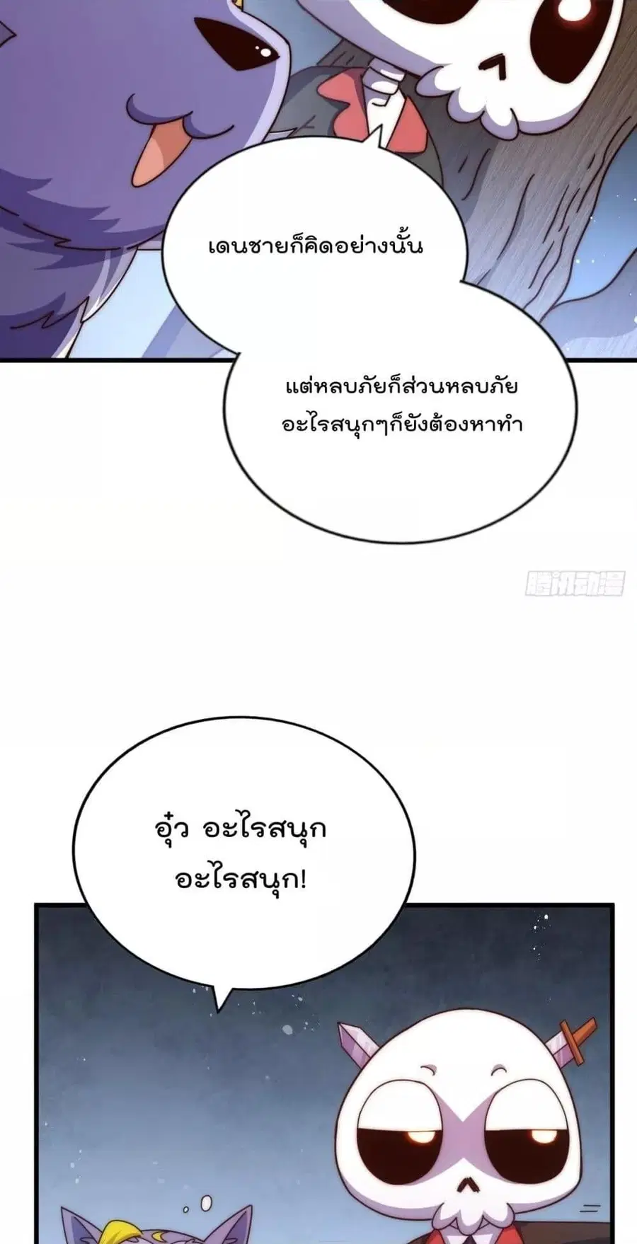 Who is your Daddy ตอนที่ 192 หน้า 27