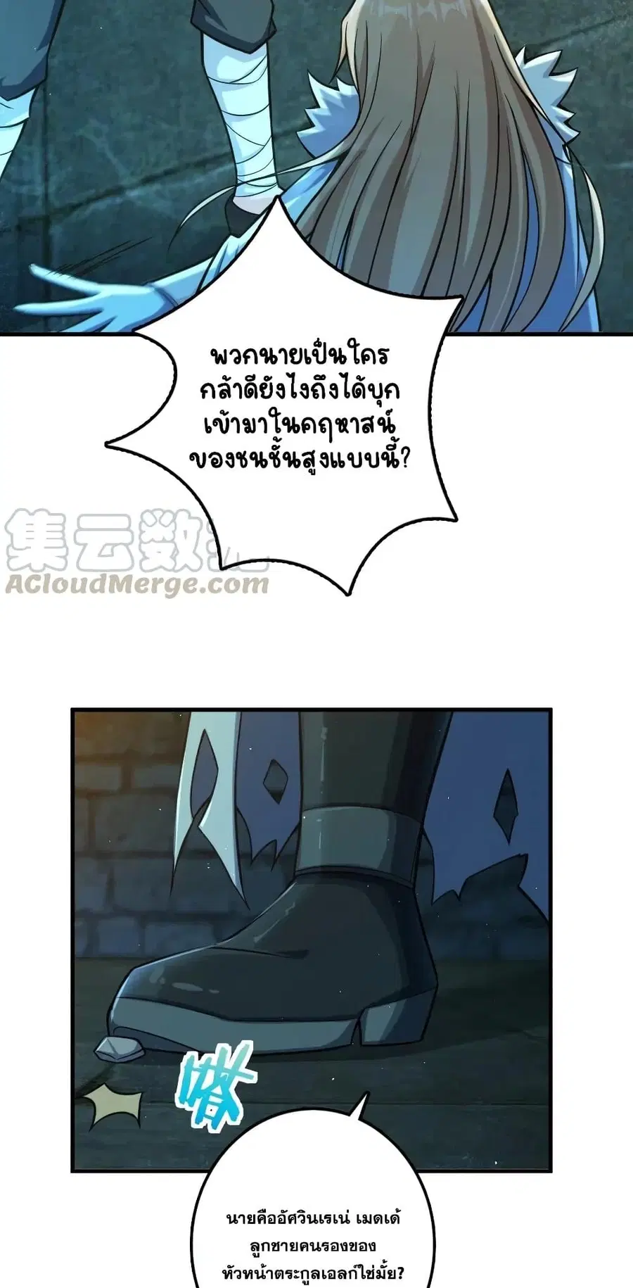 Release That Witch ตอนที่ 271 หน้า 21