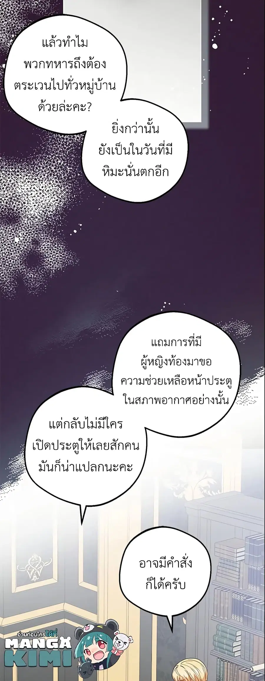 The Villainess Is Shy In Receiving Love – นางร้ายขี้อายเมื่อได้รับความรัก ตอนที่ 29 หน้า 26