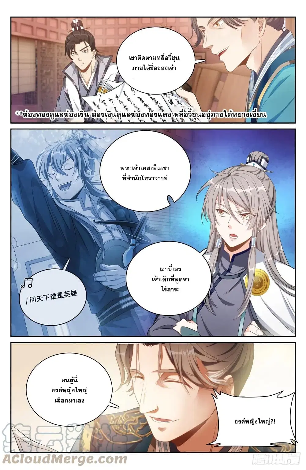 Nightwatcher ตอนที่ 81 หน้า 5