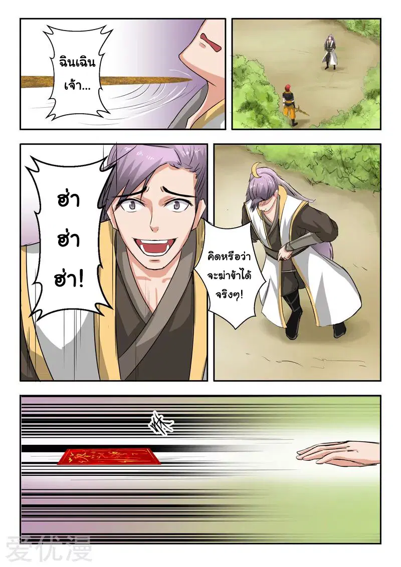 Martial Master ตอนที่ 342 หน้า 6