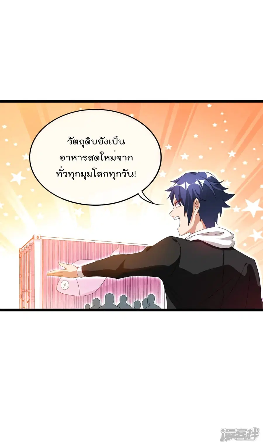 I am The Richest in The World ตอนที่ 127 หน้า 21