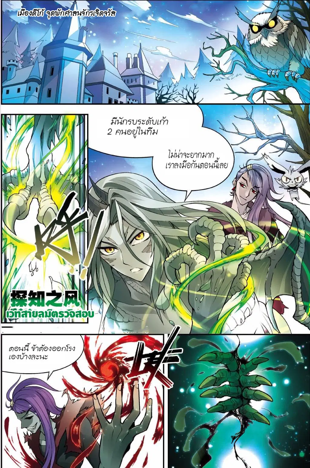 Panlong ตอนที่ 128 หน้า 10