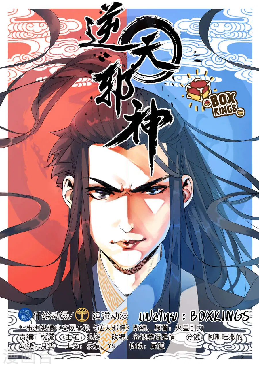 Against the Gods ตอนที่ 2 หน้า 1