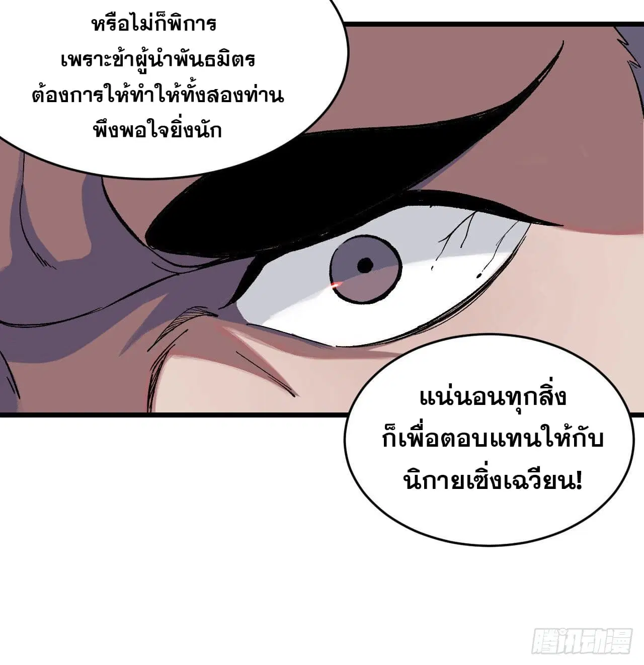 All Hail the Sect Leader ตอนที่ 51 หน้า 43