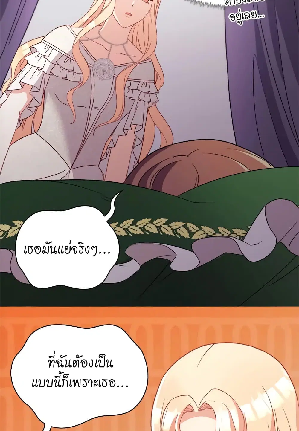What It Takes to be a Villainess ตอนที่ 113 หน้า 30