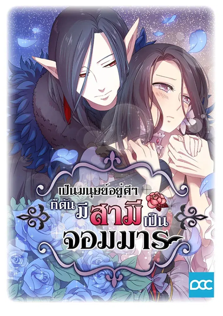 Satan’s Bride ตอนที่ 18 หน้า 1