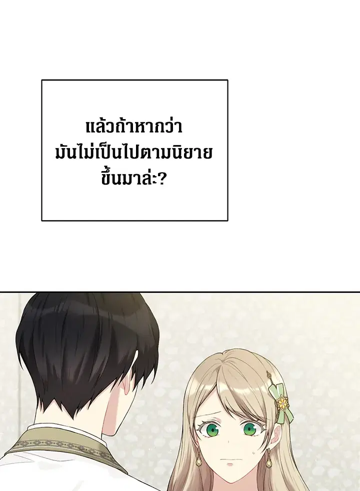 The Viridescent Crown ตอนที่ 63 หน้า 42