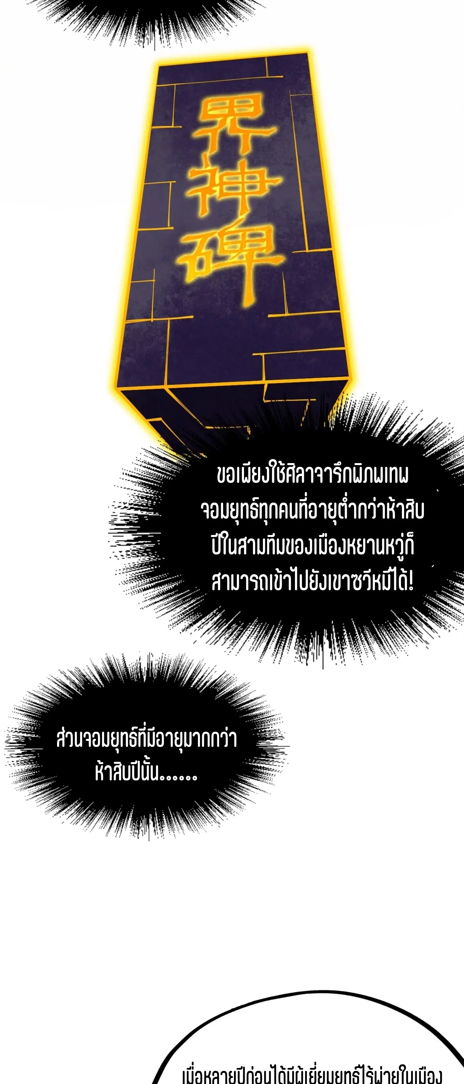 The Eternal Supreme ตอนที่ 204 หน้า 23
