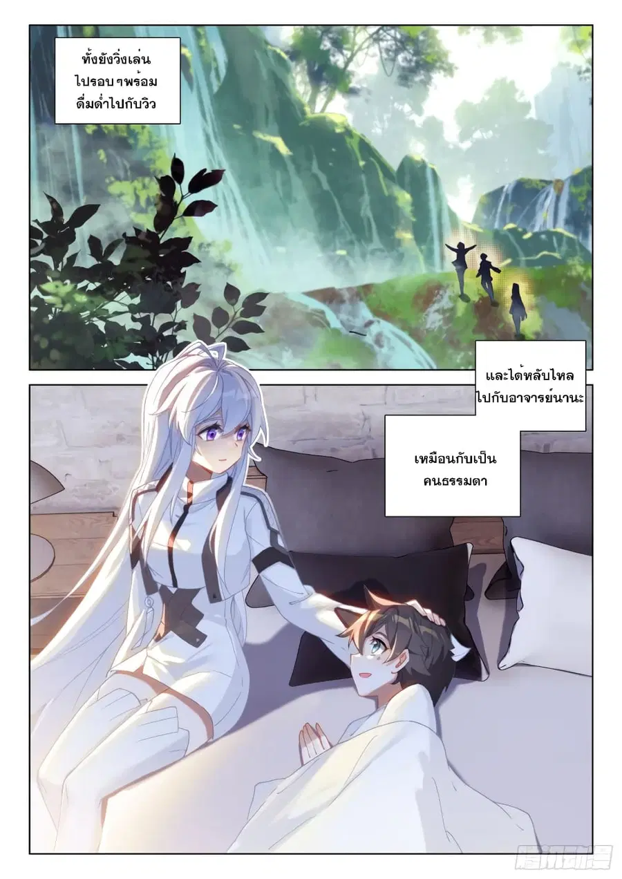 Douluo Dalu IV ตอนที่ 281 หน้า 12