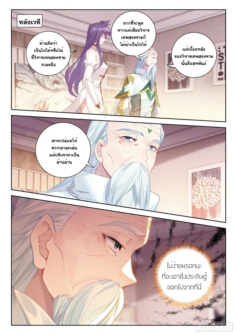 Douluo Dalu IV: Zhongji Douluo ตอนที่ 220 หน้า 3