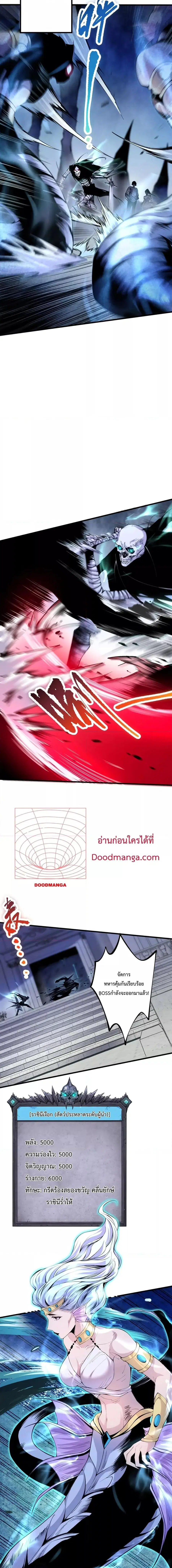 Necromancer King of The Scourge ตอนที่ 20 หน้า 6