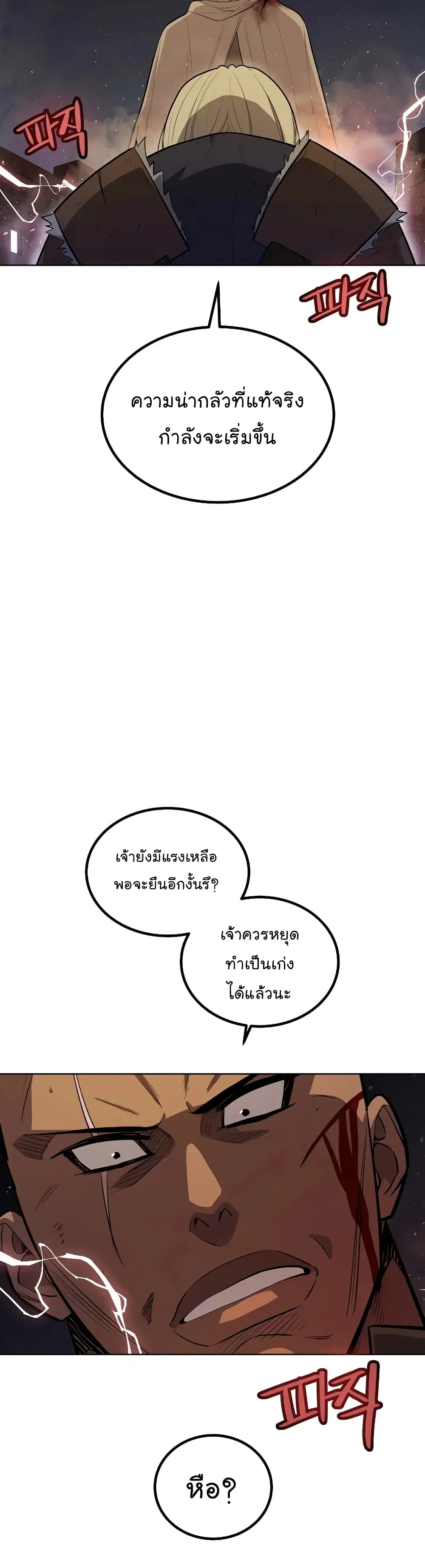 Overpowered Sword ตอนที่ 65 หน้า 40
