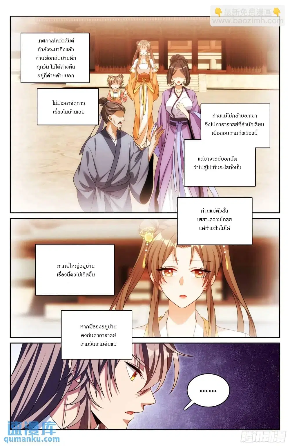 Nightwatcher ตอนที่ 278 หน้า 16
