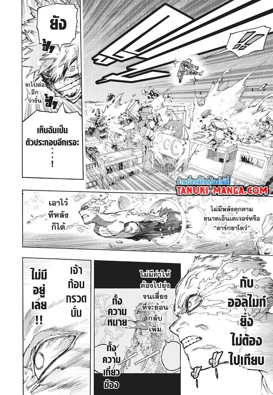 My Hero Academia ตอนที่ 406 หน้า 8