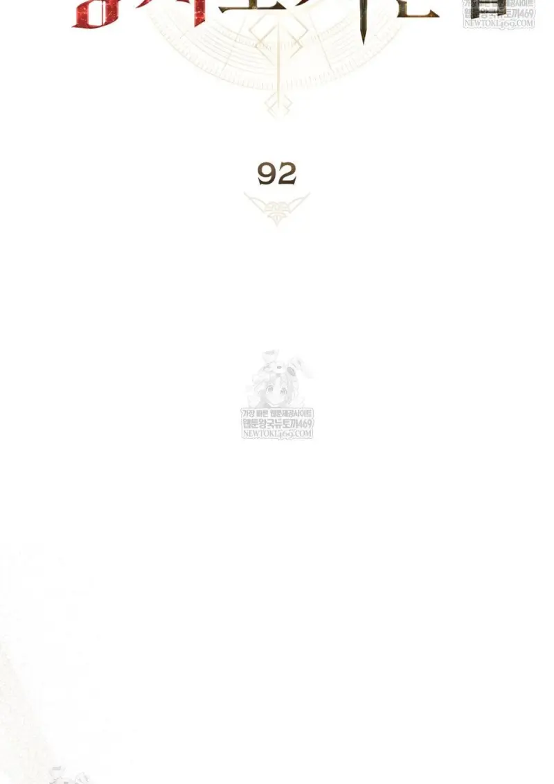 Reborn as the Enemy Prince เกิดใหม่เป็นเจ้าชายในประเทศศัตรู ตอนที่ 92 หน้า 65