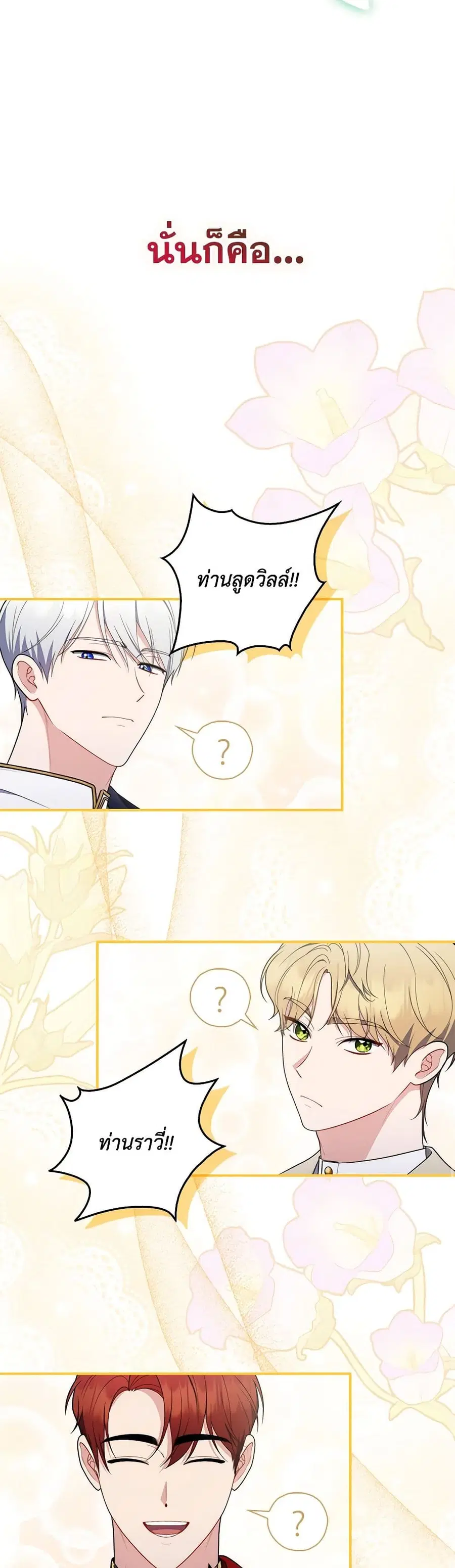 Fortune-Telling Lady ตอนที่ 52 หน้า 21