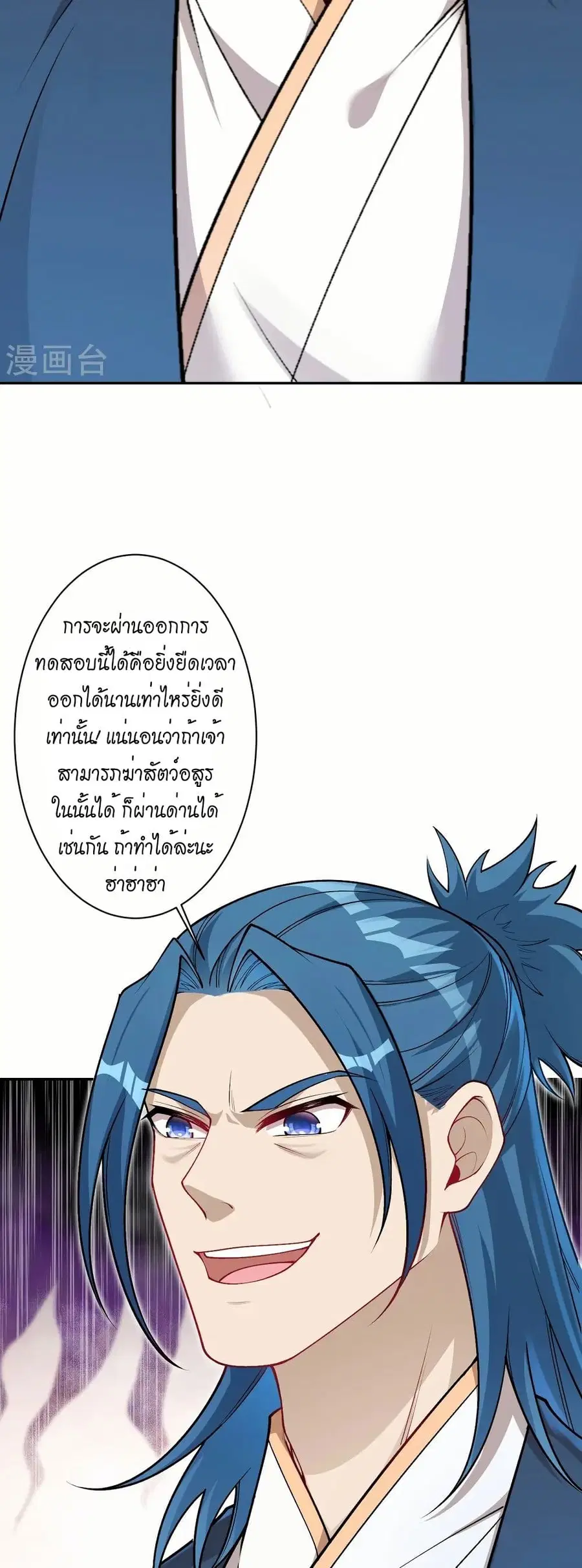 Against the Gods ตอนที่ 551 หน้า 18