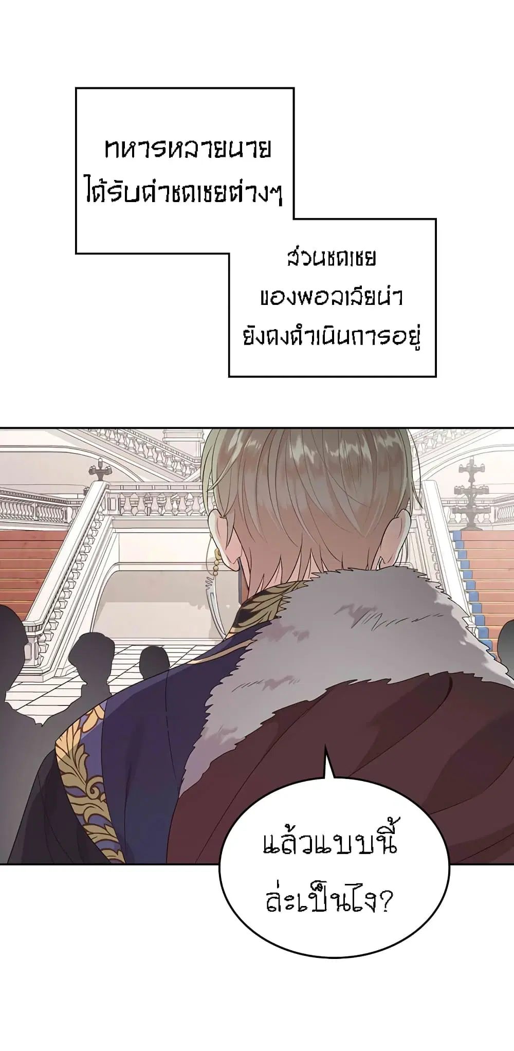 The Knight and Her Emperor ตอนที่ 71 หน้า 11