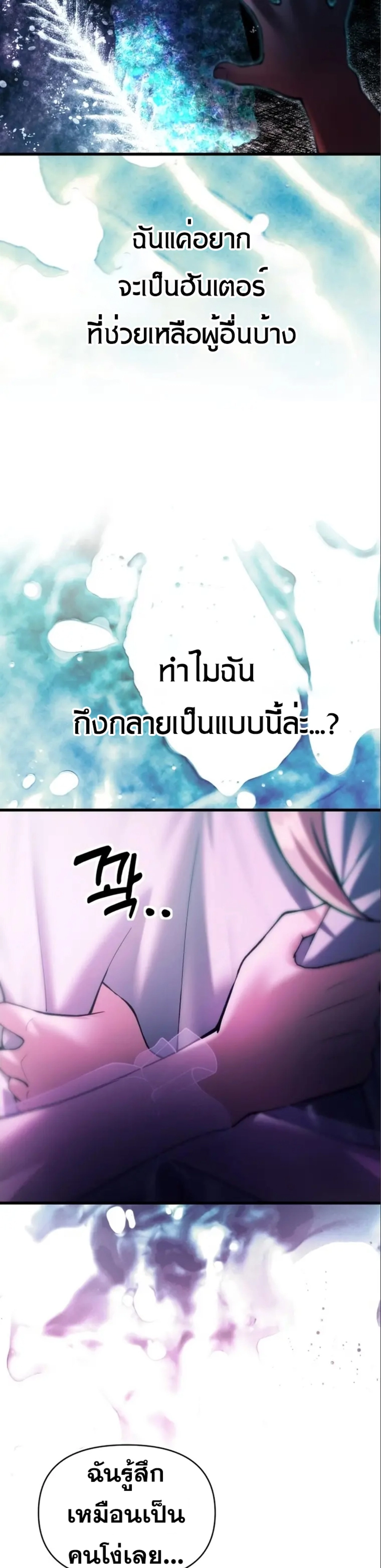 The Heavenly Demon’s Descendant ตอนที่ 16 หน้า 19
