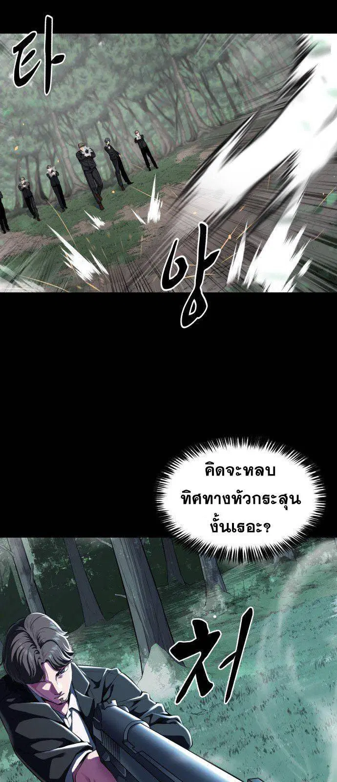 The Boy of Death ตอนที่ 149 หน้า 31