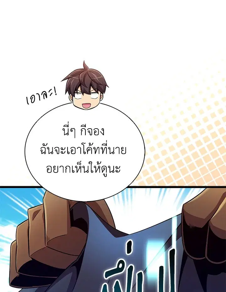 Arcane Sniper ตอนที่ 166 หน้า 50