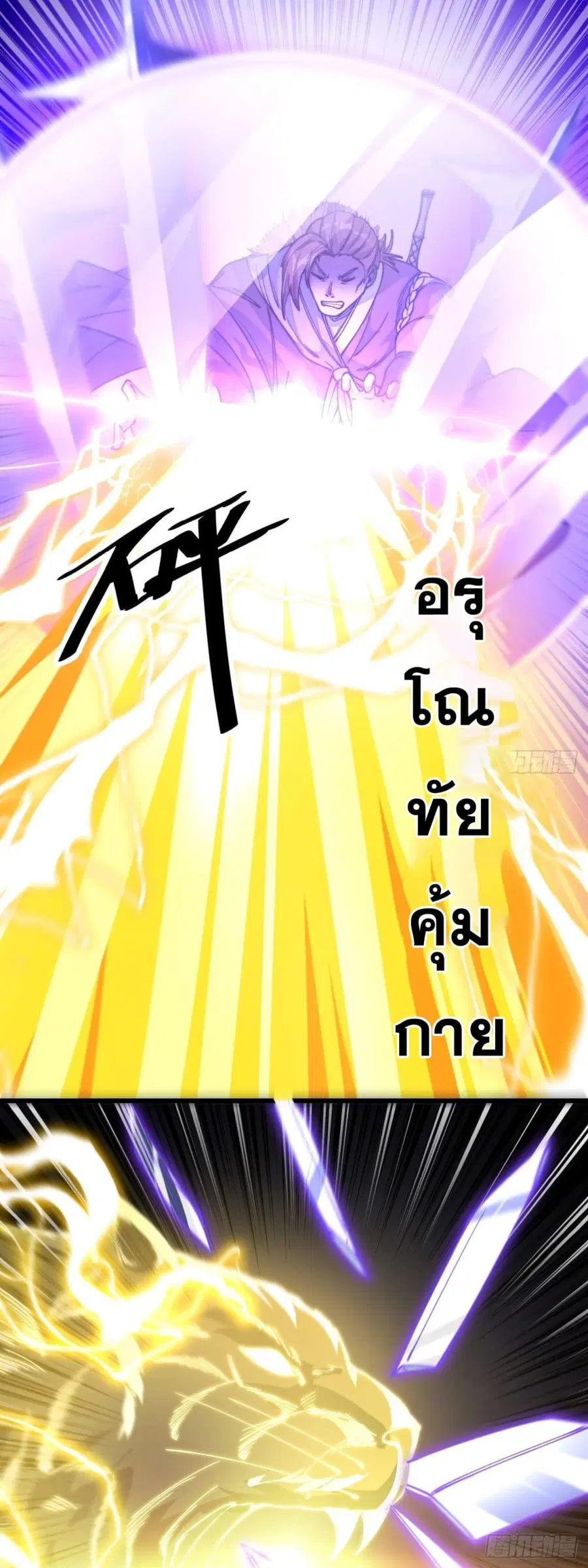 I’m Really Not the Son of Luck ตอนที่ 49 หน้า 27