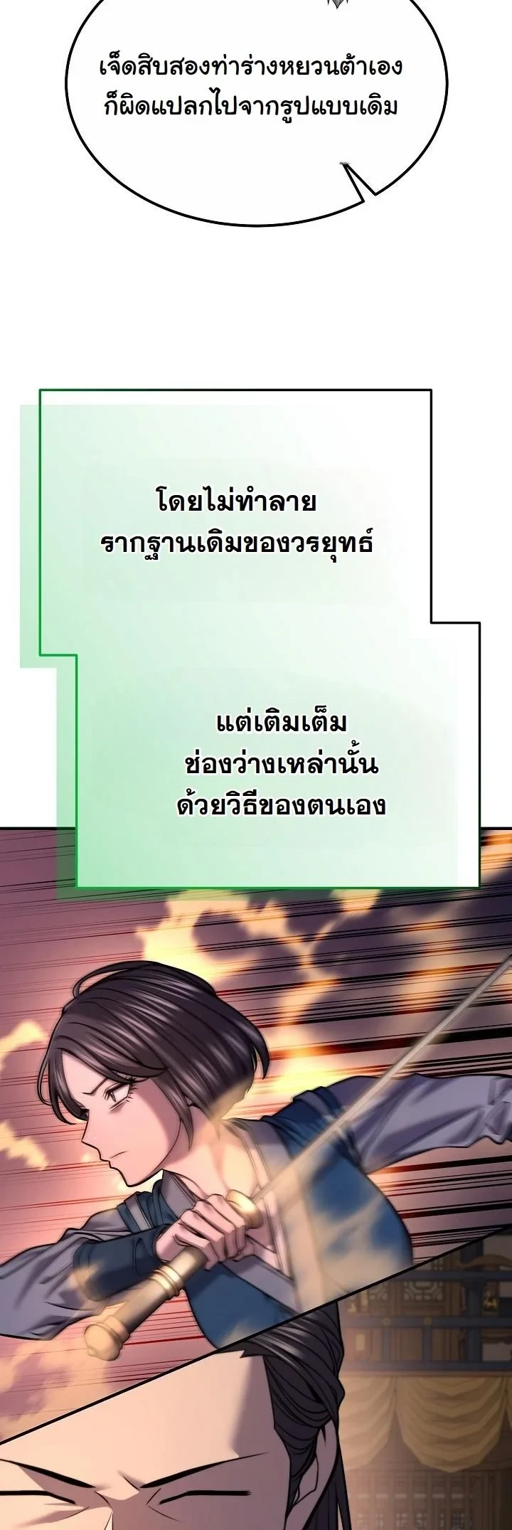 Monopolizing All Opportunities ตอนที่ 39 หน้า 42