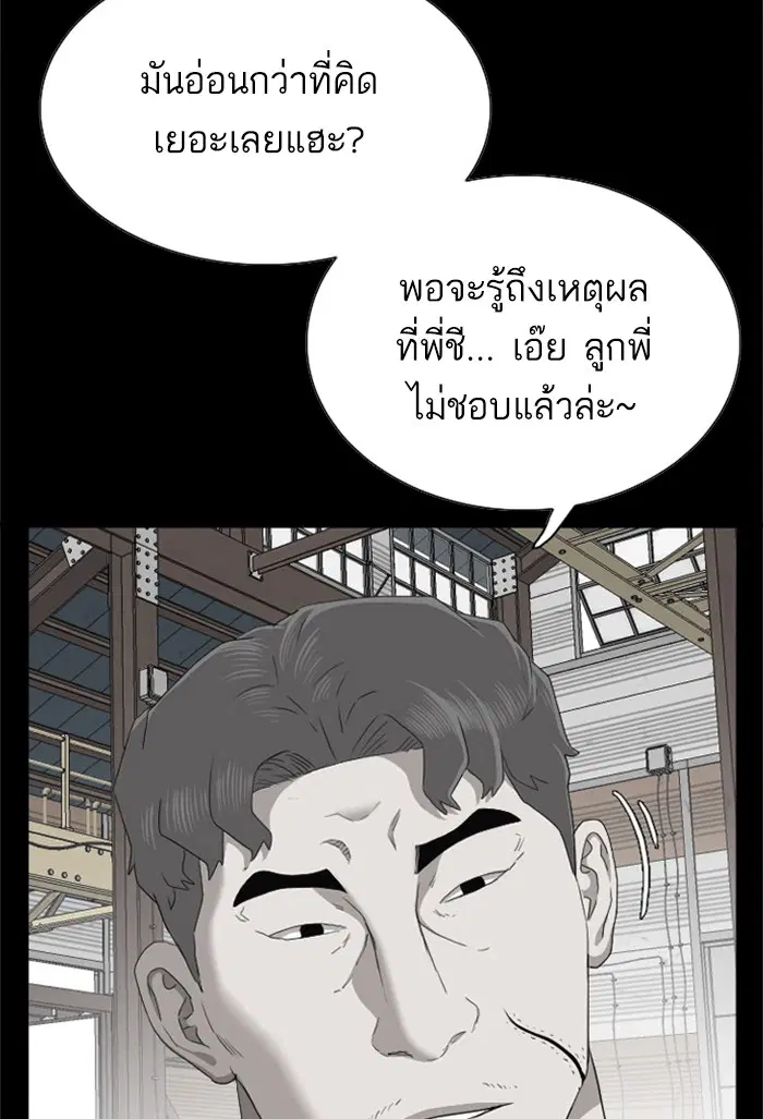 Bad Guy ตอนที่ 42 หน้า 43