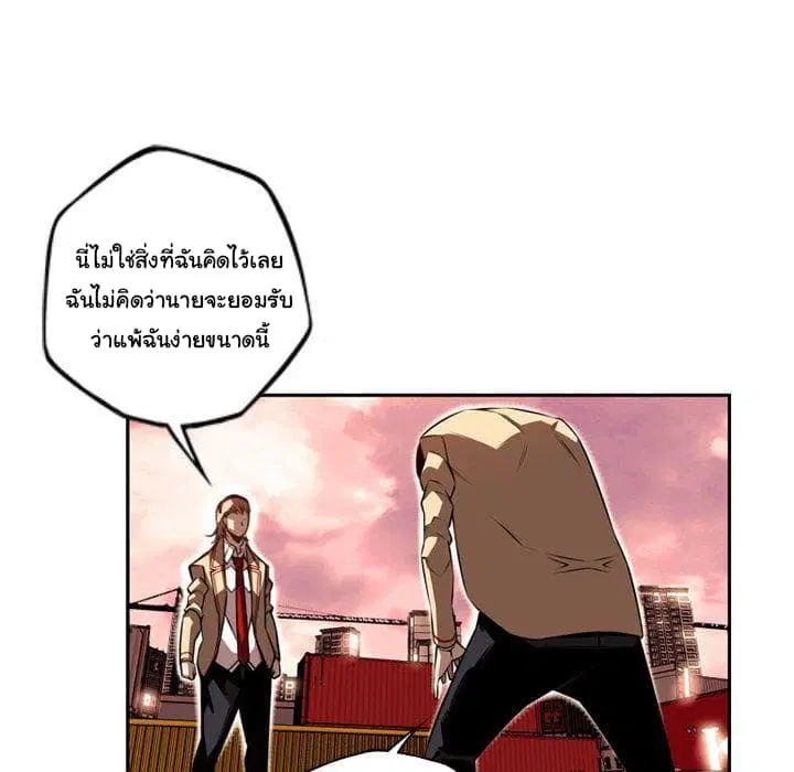 SuperNova ตอนที่ 80 หน้า 10