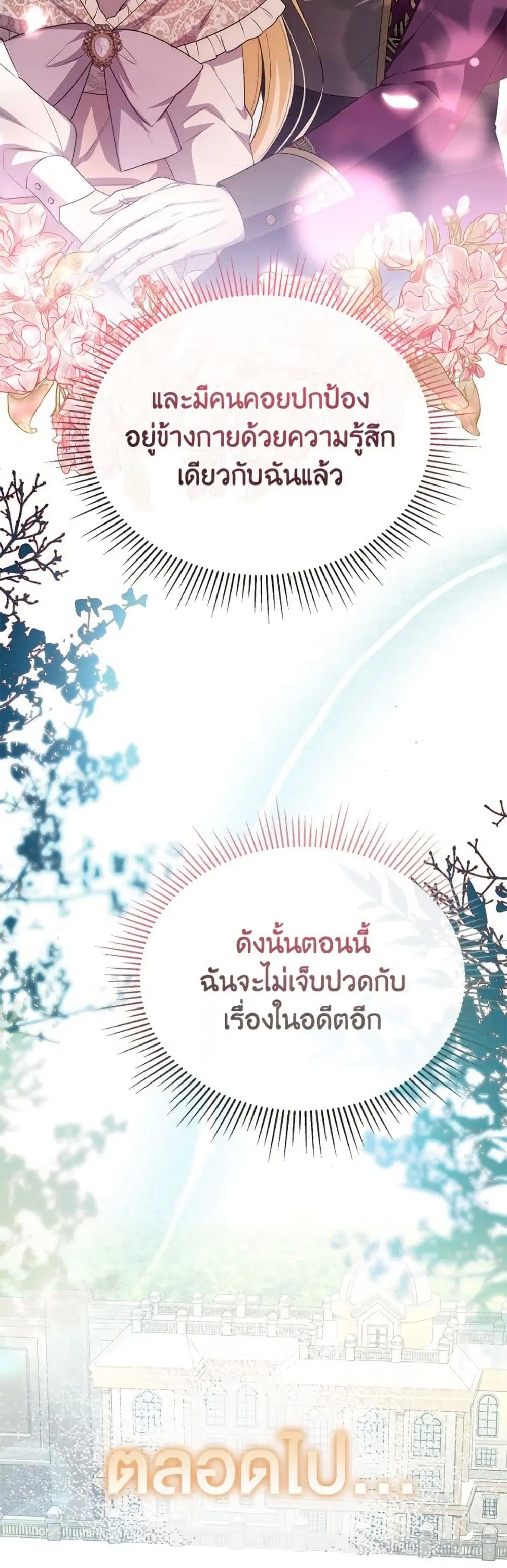 The Real Daughter Is Back ตอนที่ 149 หน้า 34
