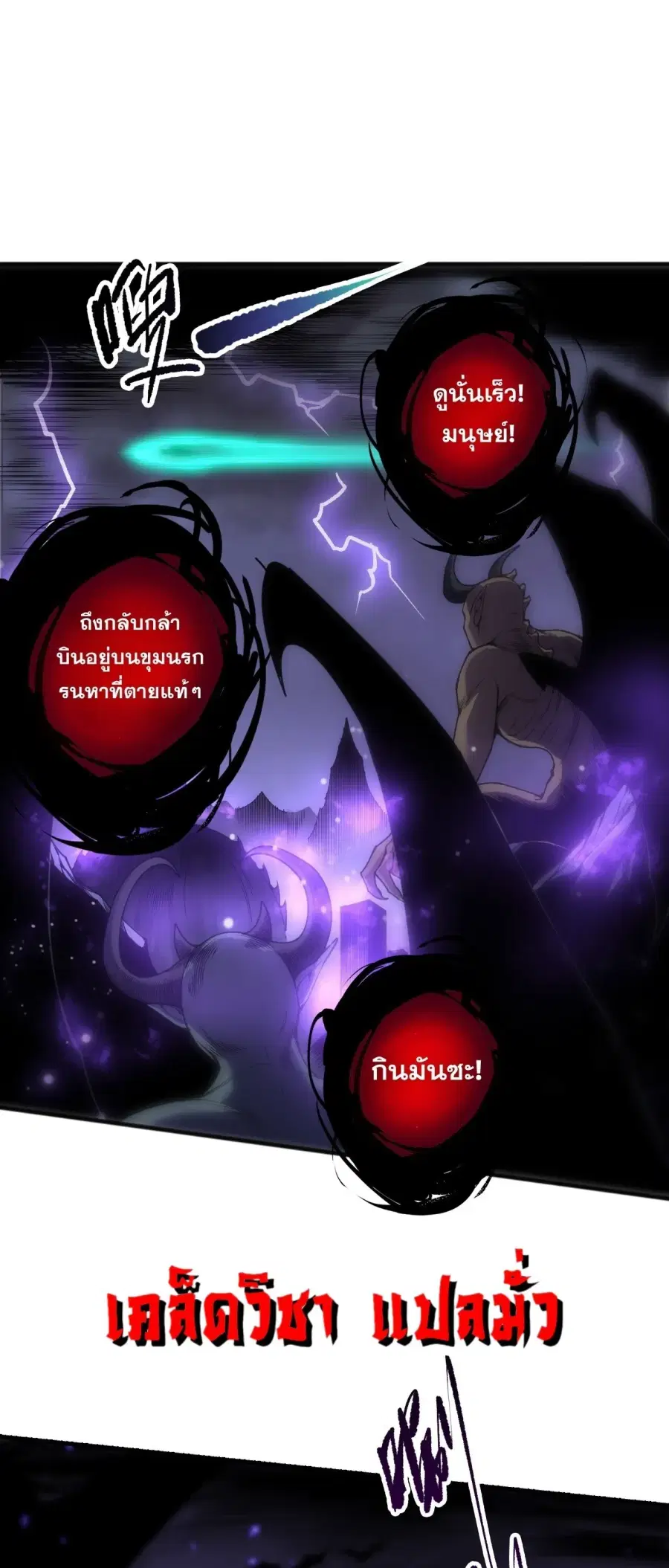 Necromancer King of The Scourge ตอนที่ 281 หน้า 6