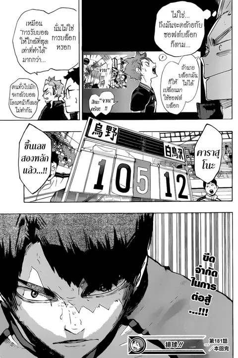 Haikyuu!! ตอนที่ 181 หน้า 16