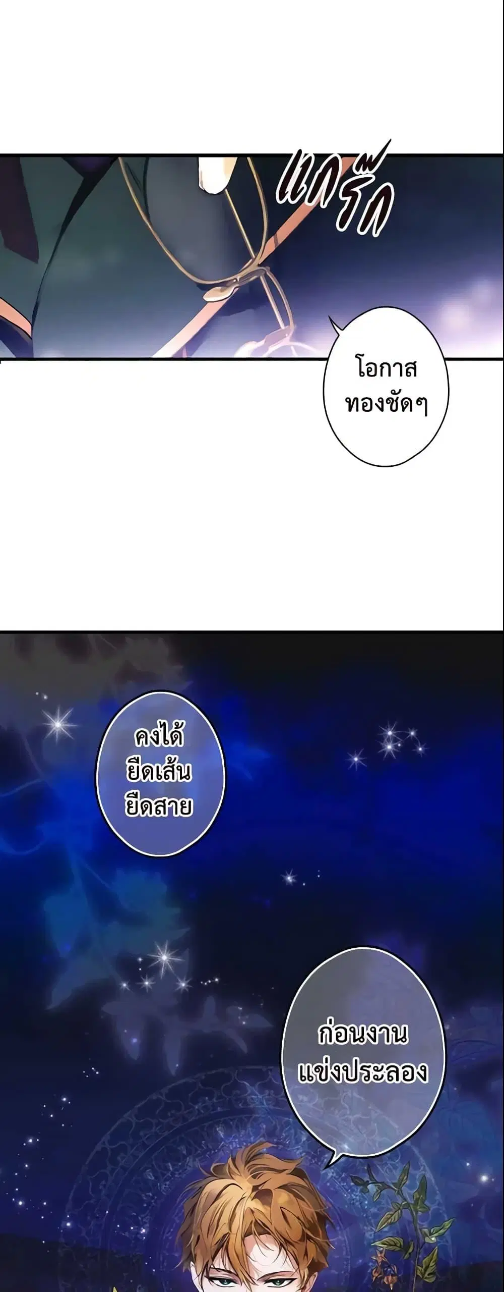 The Fantasie of a Stepmother ตอนที่ 101 หน้า 22