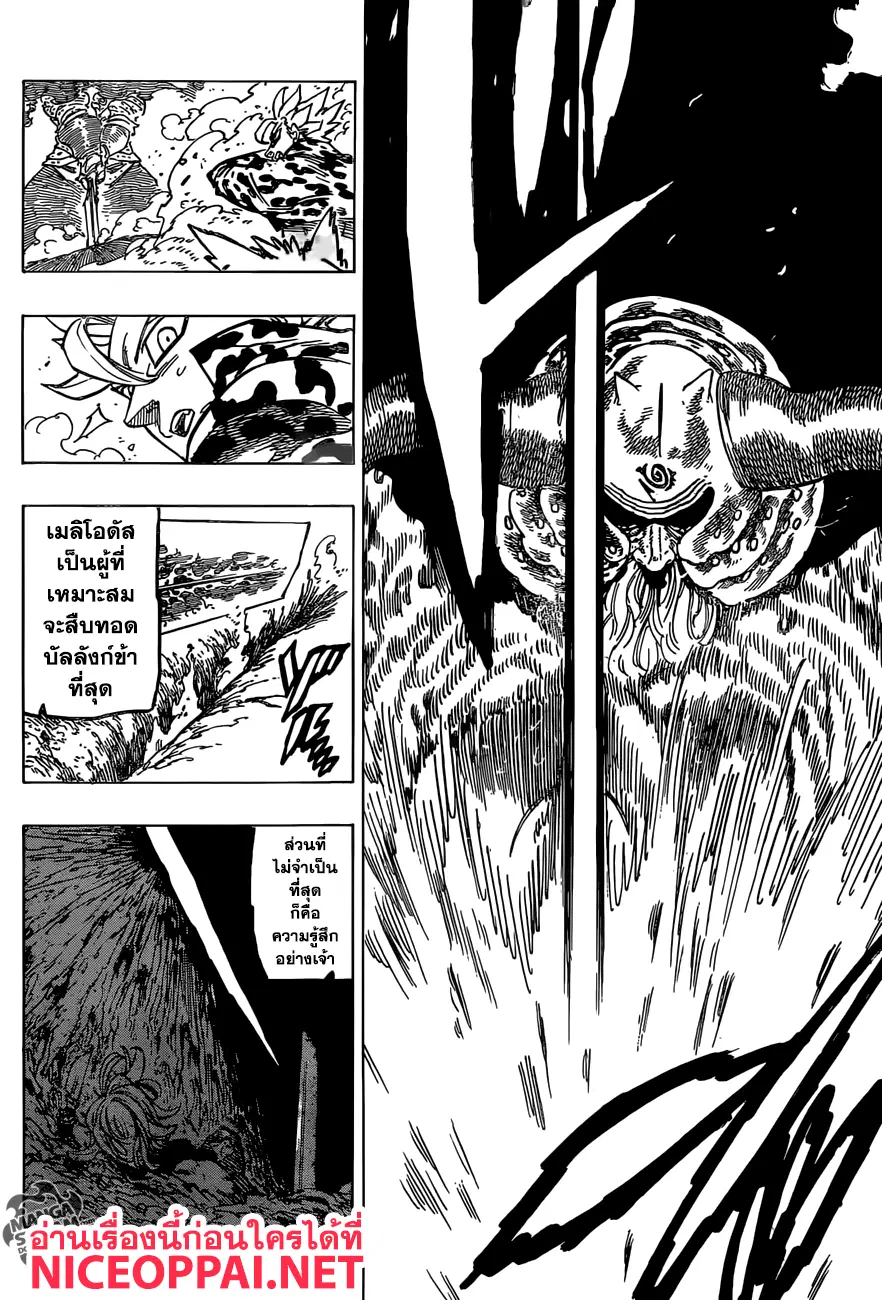 Nanatsu no Taizai ตอนที่ 284 หน้า 15