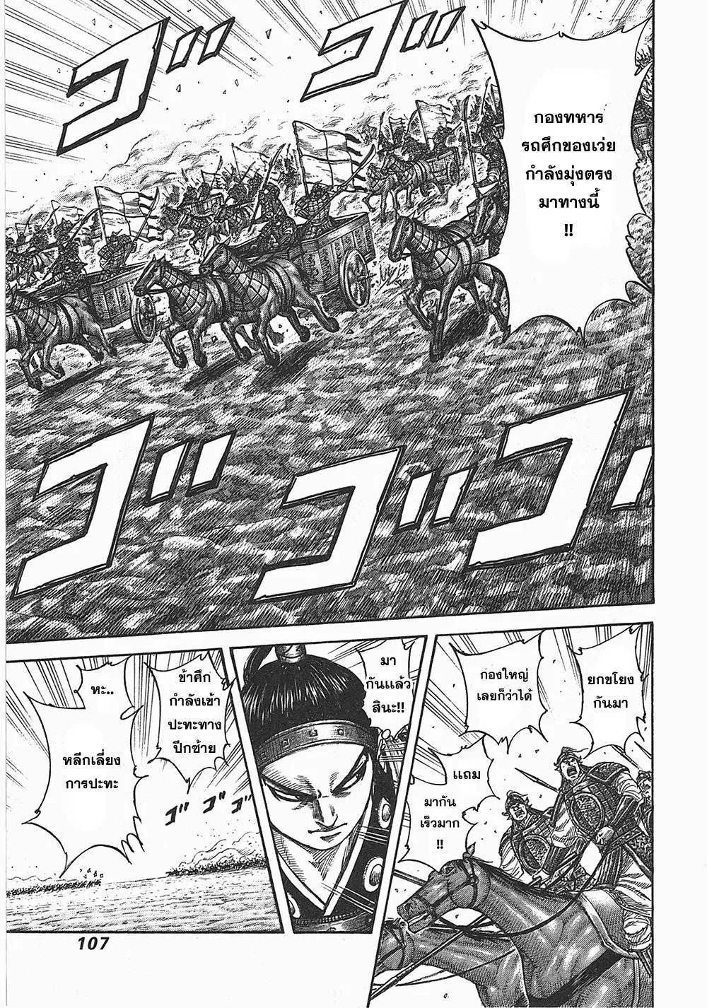 Kingdom ตอนที่ 388 หน้า 8