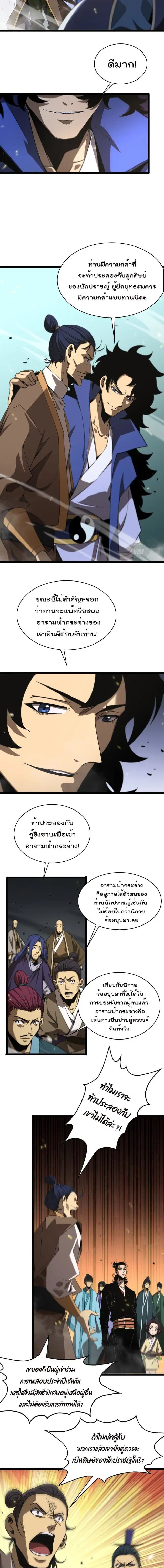 World’s Apocalypse Online ตอนที่ 72 หน้า 4