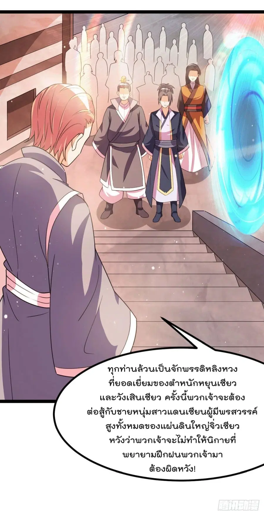 Immortal King of City ตอนที่ 232 หน้า 20