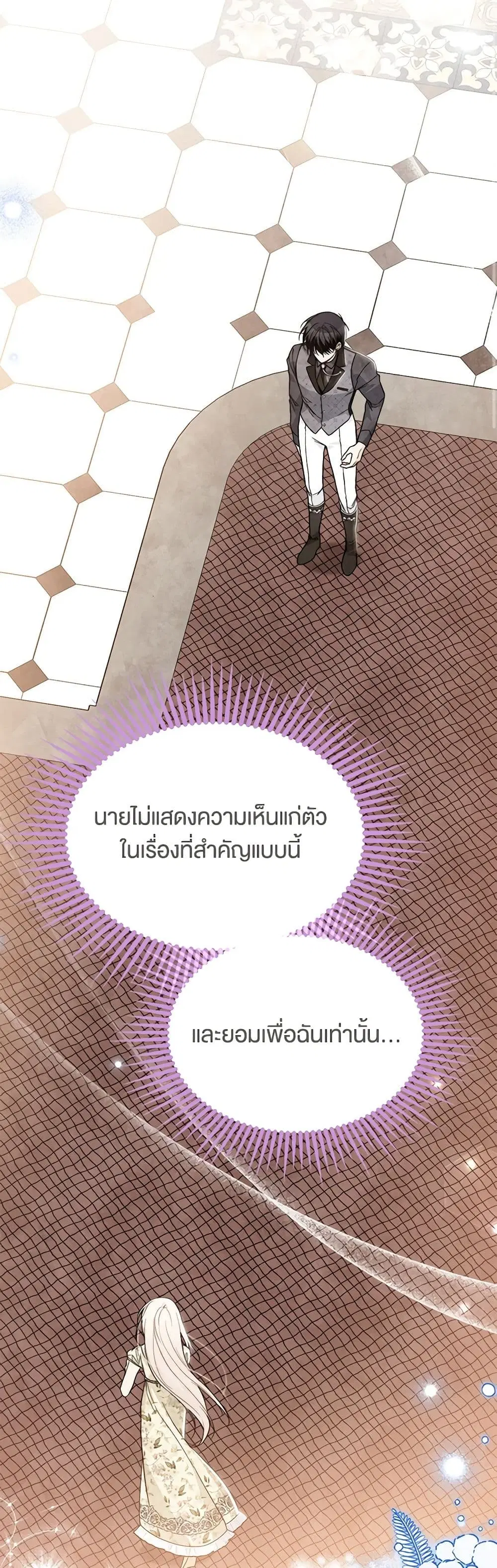 The Symbiotic Relationship Between a Panther and a Rabbit ตอนที่ 150 หน้า 13