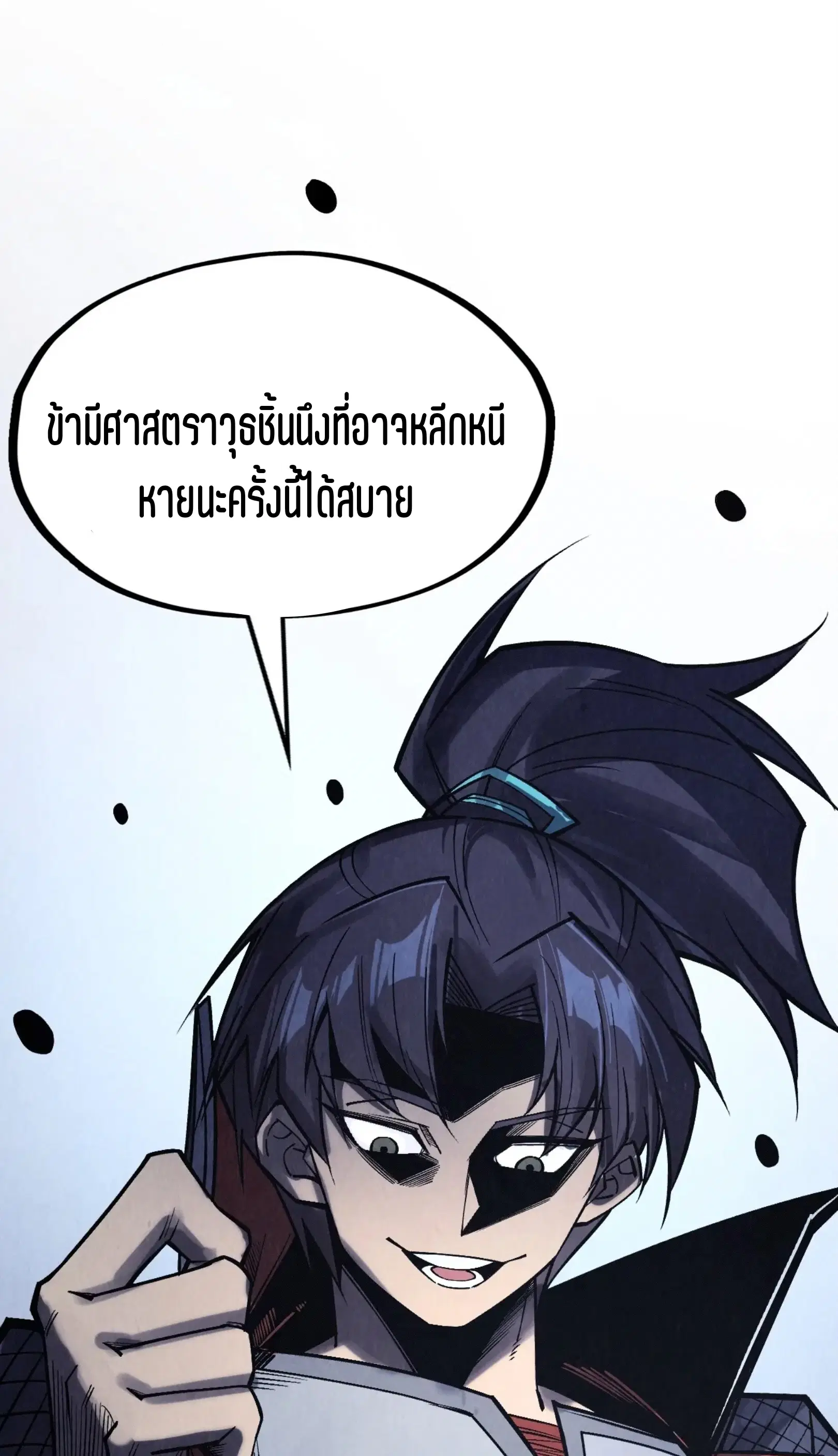 The Eternal Supreme ตอนที่ 294 หน้า 71